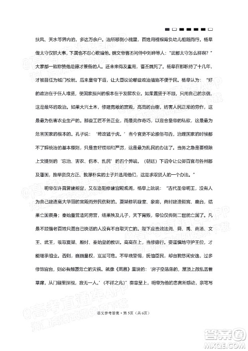 2022届贵阳一中高考适应性月考三语文答案