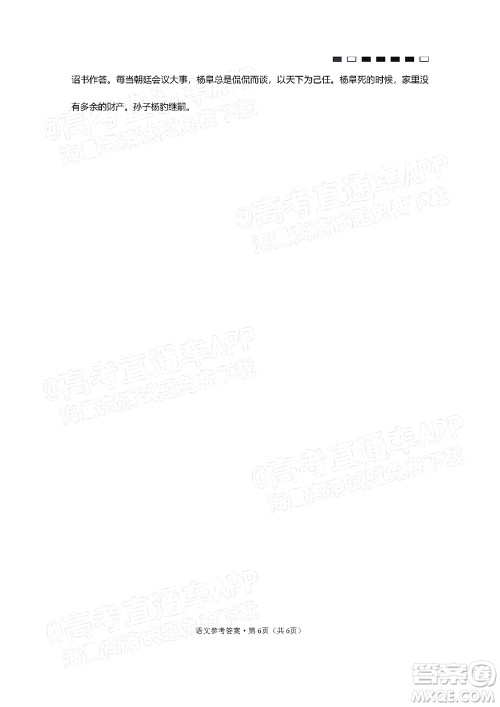 2022届贵阳一中高考适应性月考三语文答案 2022届贵阳一中高考适应性月考三语文答案