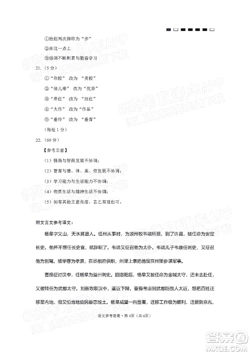 2022届贵阳一中高考适应性月考三语文答案