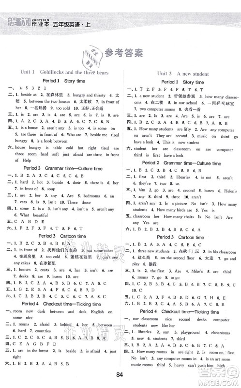 江苏人民出版社2021高效精练提优作业本五年级英语上册译林版答案