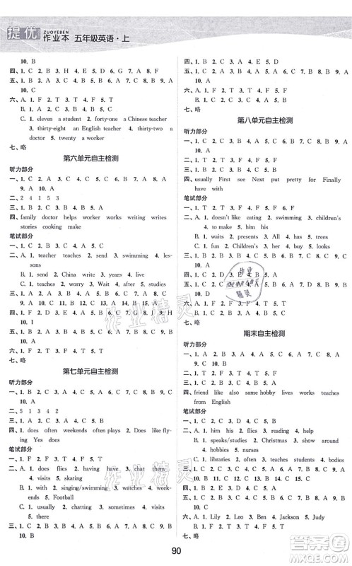 江苏人民出版社2021高效精练提优作业本五年级英语上册译林版答案