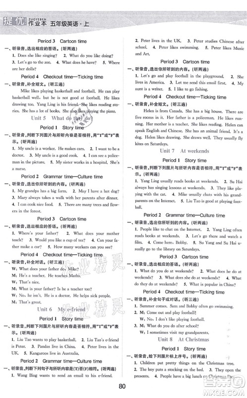 江苏人民出版社2021高效精练提优作业本五年级英语上册译林版答案