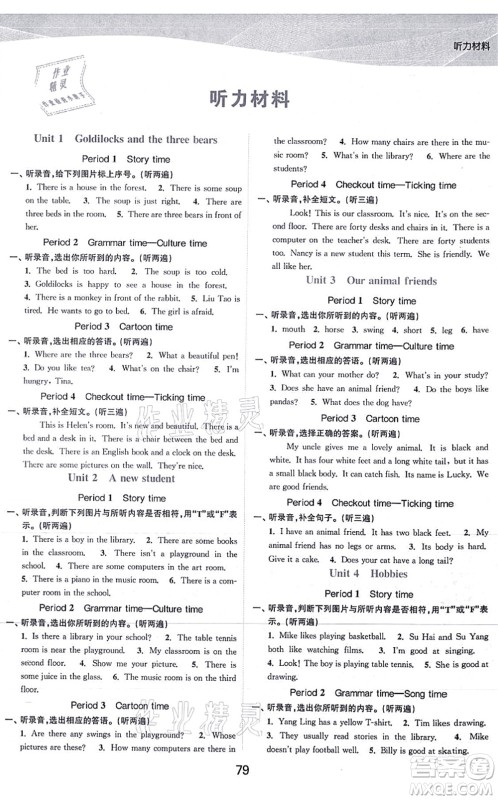 江苏人民出版社2021高效精练提优作业本五年级英语上册译林版答案