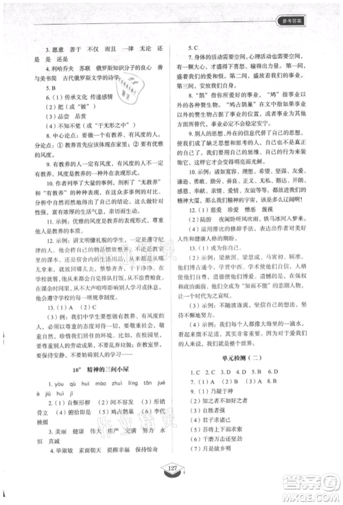 山东教育出版社2021初中同步练习册五四制九年级语文上册人教版参考答案
