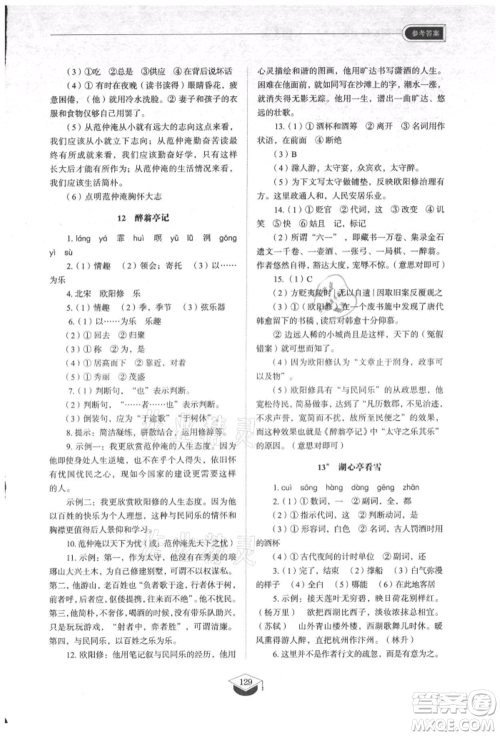 山东教育出版社2021初中同步练习册五四制九年级语文上册人教版参考答案