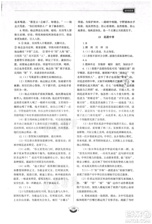 山东教育出版社2021初中同步练习册五四制九年级语文上册人教版参考答案