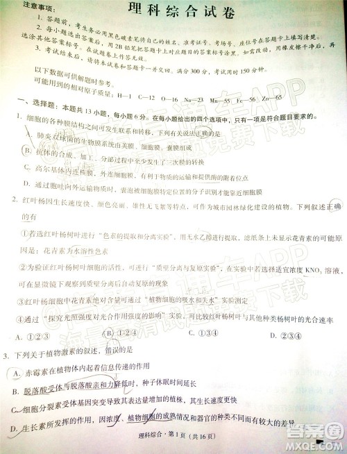 2022届贵阳一中高考适应性月考三理科综合试题及答案 2022届贵阳一中高考适应性月考三理科综合试题及答案