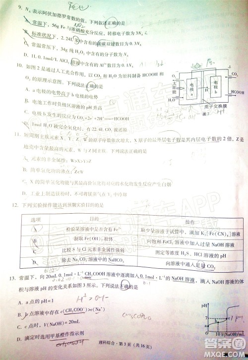 2022届贵阳一中高考适应性月考三理科综合试题及答案 2022届贵阳一中高考适应性月考三理科综合试题及答案