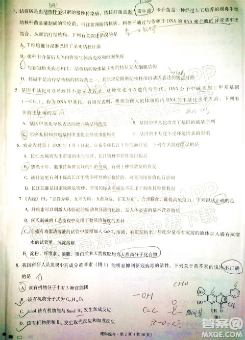 2022届贵阳一中高考适应性月考三理科综合试题及答案 2022届贵阳一中高考适应性月考三理科综合试题及答案