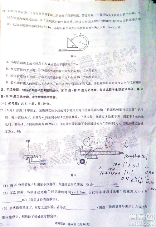 2022届贵阳一中高考适应性月考三理科综合试题及答案 2022届贵阳一中高考适应性月考三理科综合试题及答案