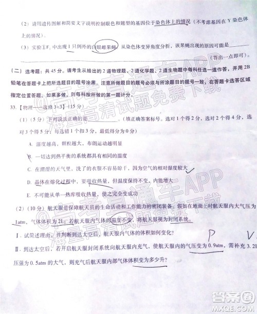 2022届贵阳一中高考适应性月考三理科综合试题及答案 2022届贵阳一中高考适应性月考三理科综合试题及答案