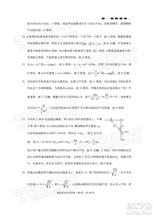 2022届贵阳一中高考适应性月考三理科综合试题及答案 2022届贵阳一中高考适应性月考三理科综合试题及答案