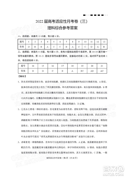 2022届贵阳一中高考适应性月考三理科综合试题及答案 2022届贵阳一中高考适应性月考三理科综合试题及答案