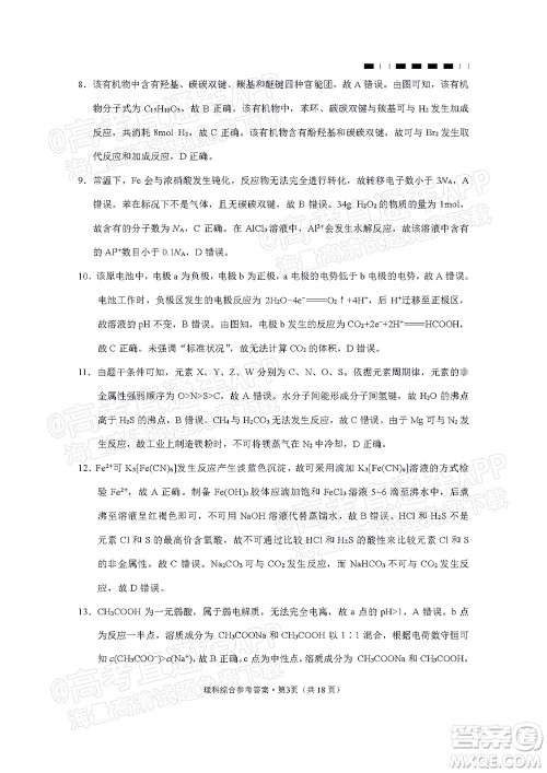 2022届贵阳一中高考适应性月考三理科综合试题及答案 2022届贵阳一中高考适应性月考三理科综合试题及答案