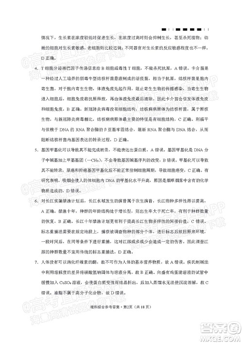 2022届贵阳一中高考适应性月考三理科综合试题及答案 2022届贵阳一中高考适应性月考三理科综合试题及答案