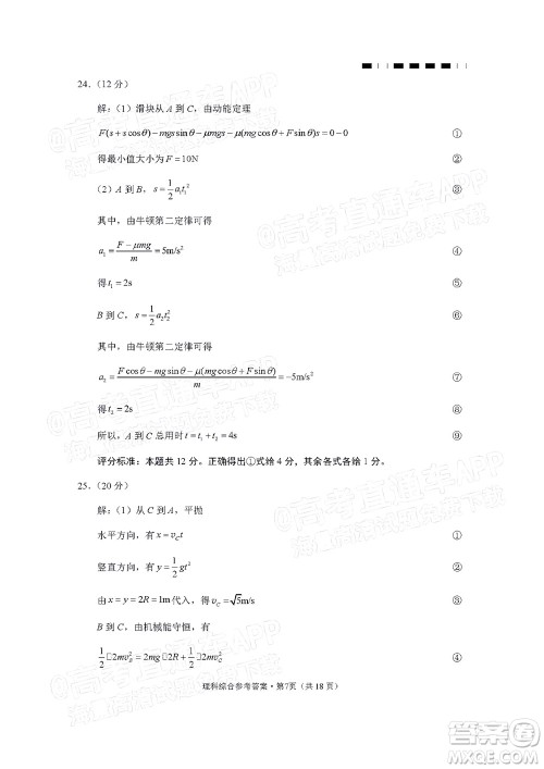 2022届贵阳一中高考适应性月考三理科综合试题及答案 2022届贵阳一中高考适应性月考三理科综合试题及答案