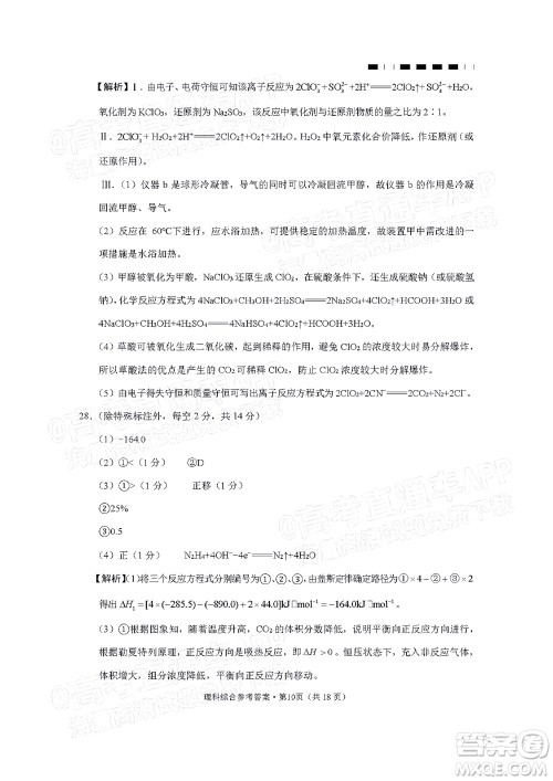 2022届贵阳一中高考适应性月考三理科综合试题及答案 2022届贵阳一中高考适应性月考三理科综合试题及答案