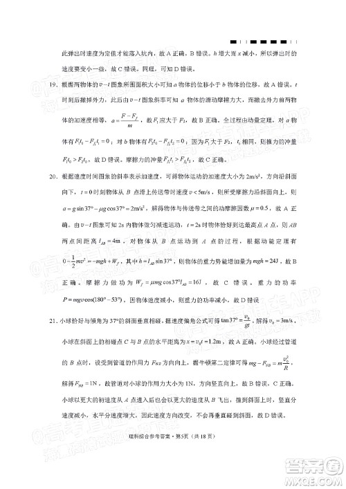 2022届贵阳一中高考适应性月考三理科综合试题及答案 2022届贵阳一中高考适应性月考三理科综合试题及答案