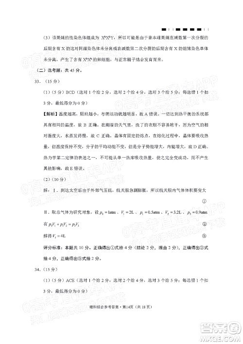 2022届贵阳一中高考适应性月考三理科综合试题及答案 2022届贵阳一中高考适应性月考三理科综合试题及答案