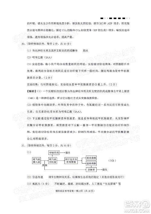 2022届贵阳一中高考适应性月考三理科综合试题及答案 2022届贵阳一中高考适应性月考三理科综合试题及答案