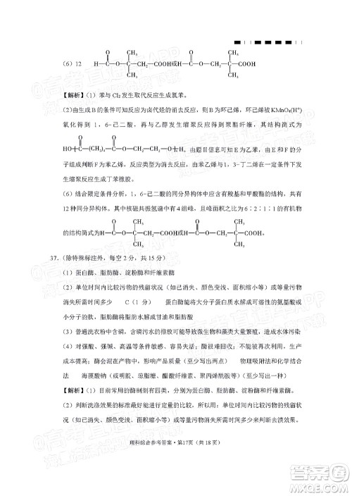 2022届贵阳一中高考适应性月考三理科综合试题及答案 2022届贵阳一中高考适应性月考三理科综合试题及答案