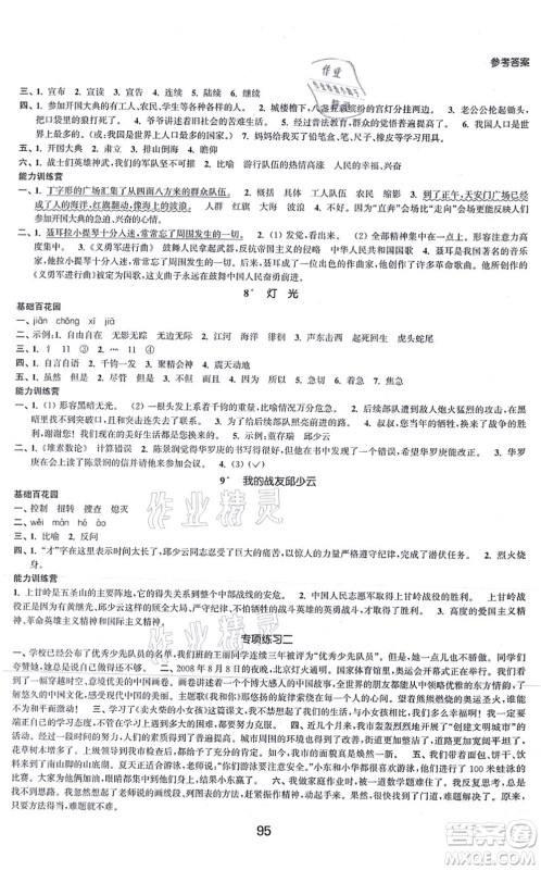 江苏人民出版社2021高效精练提优作业本六年级语文上册人教版答案