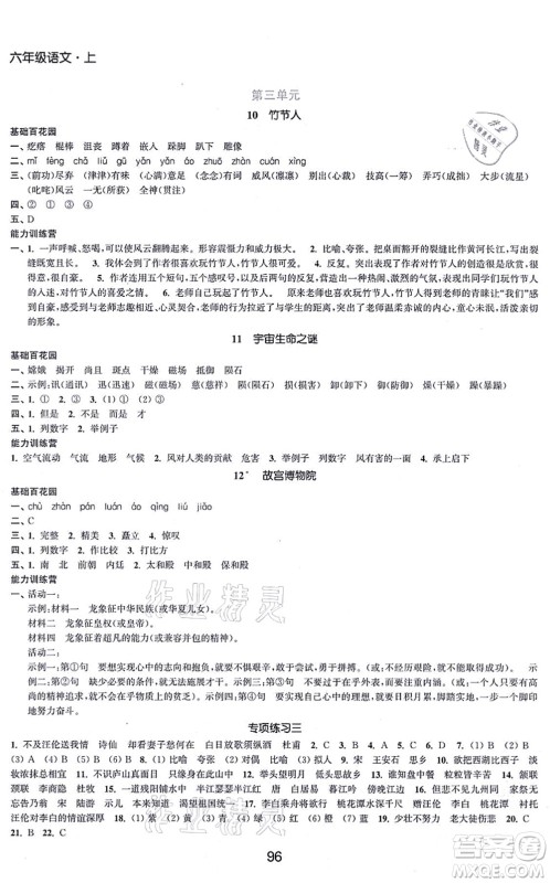 江苏人民出版社2021高效精练提优作业本六年级语文上册人教版答案