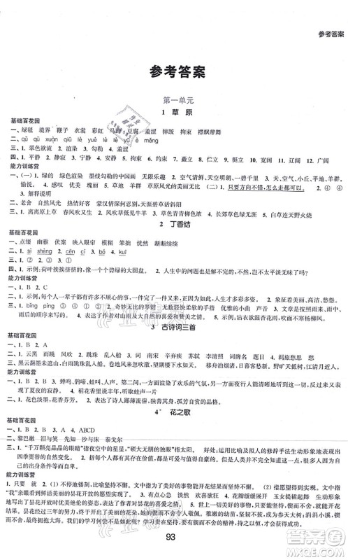 江苏人民出版社2021高效精练提优作业本六年级语文上册人教版答案