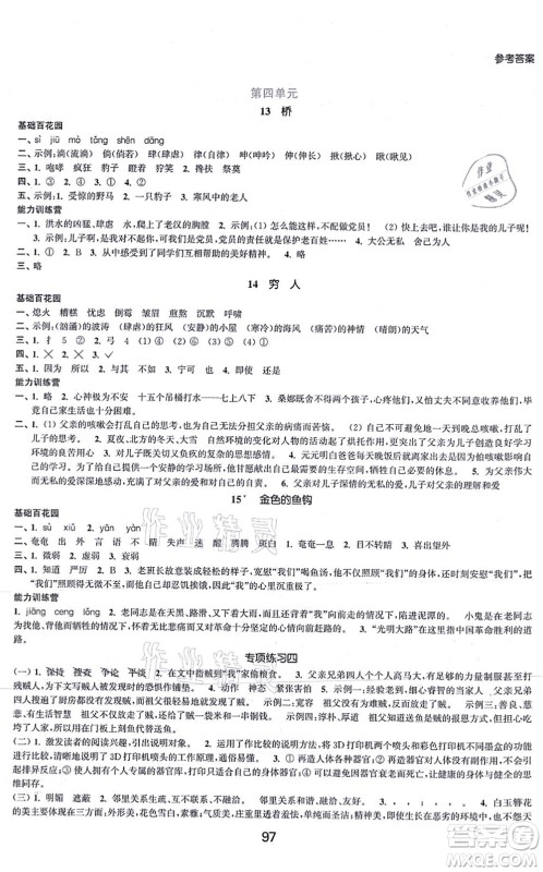 江苏人民出版社2021高效精练提优作业本六年级语文上册人教版答案