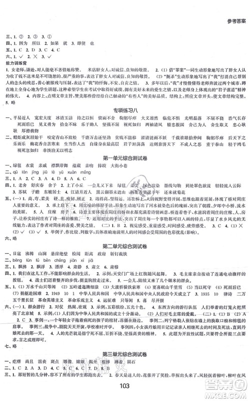 江苏人民出版社2021高效精练提优作业本六年级语文上册人教版答案 江苏人民出版社2021高效精练提优作业本六年级语文上册人教版答案