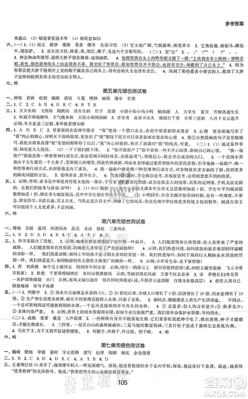 江苏人民出版社2021高效精练提优作业本六年级语文上册人教版答案