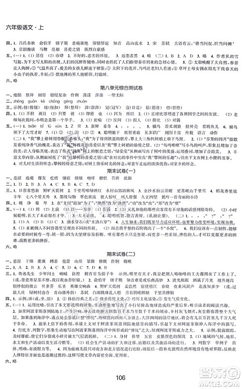 江苏人民出版社2021高效精练提优作业本六年级语文上册人教版答案