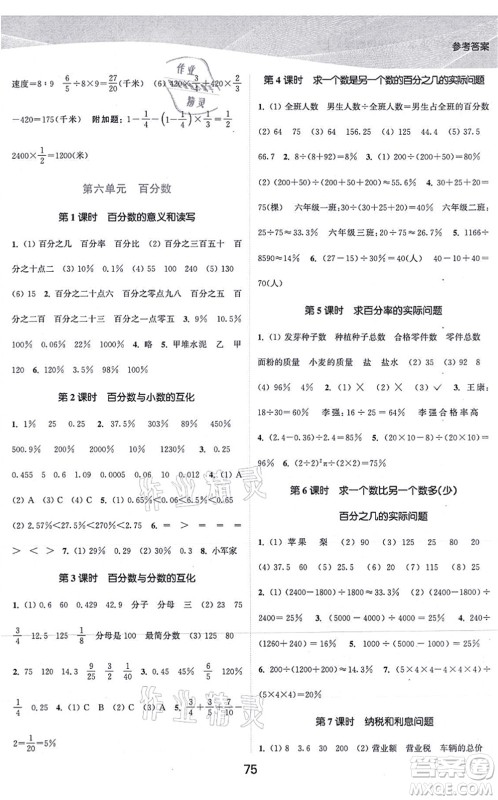 江苏人民出版社2021高效精练提优作业本六年级数学上册苏教版答案