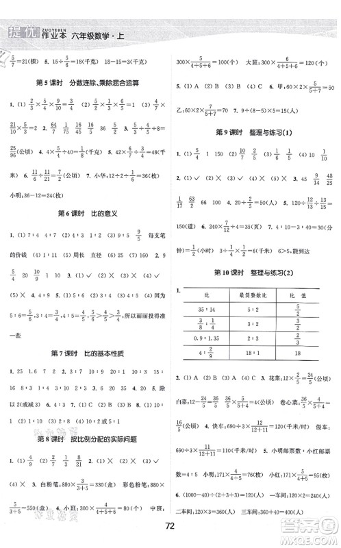 江苏人民出版社2021高效精练提优作业本六年级数学上册苏教版答案