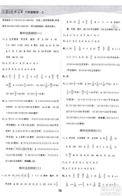江苏人民出版社2021高效精练提优作业本六年级数学上册苏教版答案