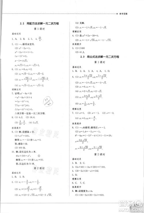 山东教育出版社2021初中同步练习册九年级数学上册北师大版参考答案