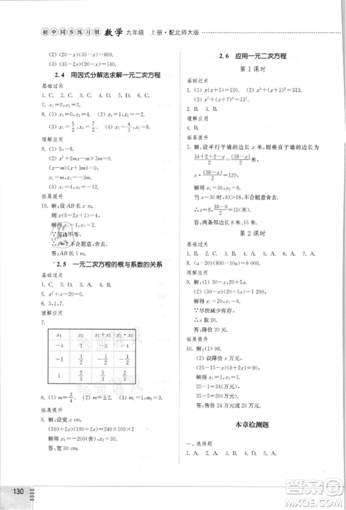 山东教育出版社2021初中同步练习册九年级数学上册北师大版参考答案