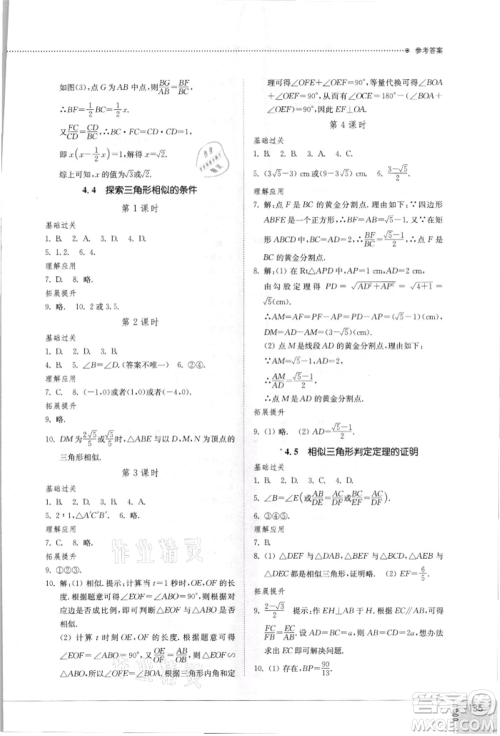 山东教育出版社2021初中同步练习册九年级数学上册北师大版参考答案 山东教育出版社2021初中同步练习册九年级数学上册北师大版参考答案