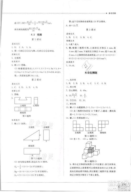 山东教育出版社2021初中同步练习册九年级数学上册北师大版参考答案