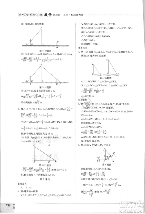 山东教育出版社2021初中同步练习册九年级数学上册北师大版参考答案