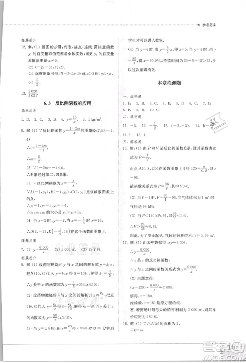 山东教育出版社2021初中同步练习册九年级数学上册北师大版参考答案