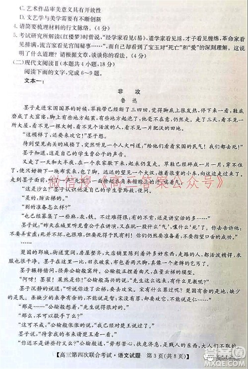 2022届辽宁省名校高三第四次联合考试高三语文试题及答案