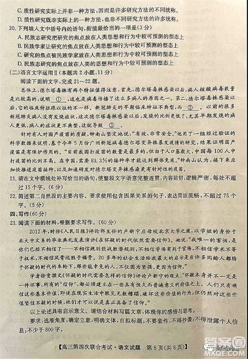 2022届辽宁省名校高三第四次联合考试高三语文试题及答案