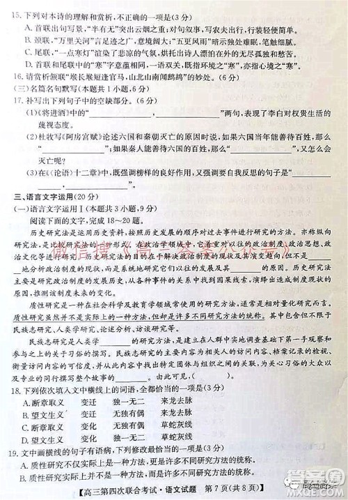 2022届辽宁省名校高三第四次联合考试高三语文试题及答案