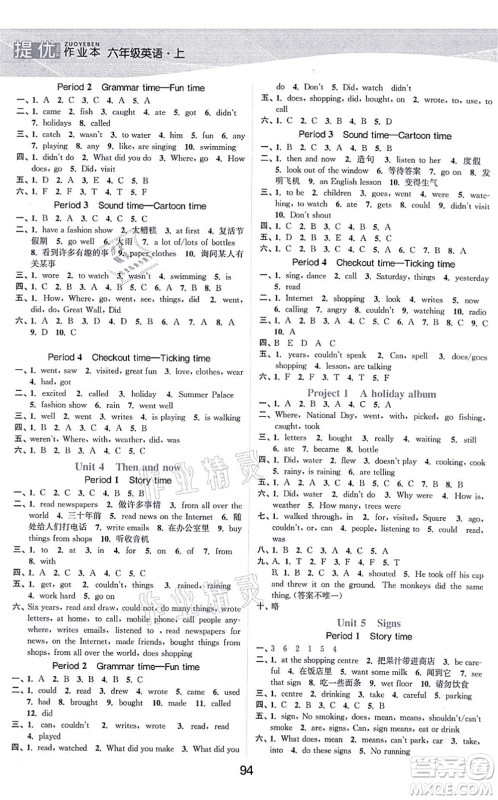 江苏人民出版社2021高效精练提优作业本六年级英语上册译林版答案