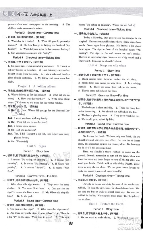 江苏人民出版社2021高效精练提优作业本六年级英语上册译林版答案