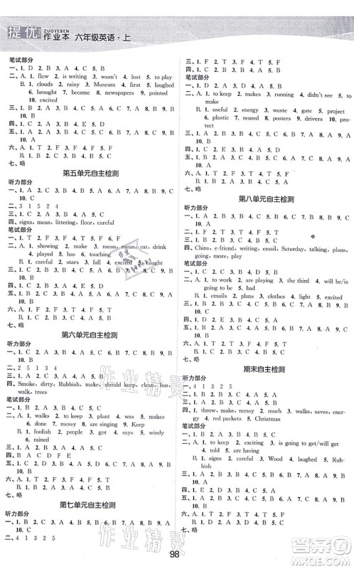 江苏人民出版社2021高效精练提优作业本六年级英语上册译林版答案