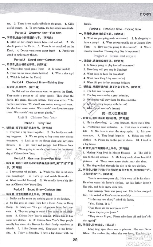 江苏人民出版社2021高效精练提优作业本六年级英语上册译林版答案