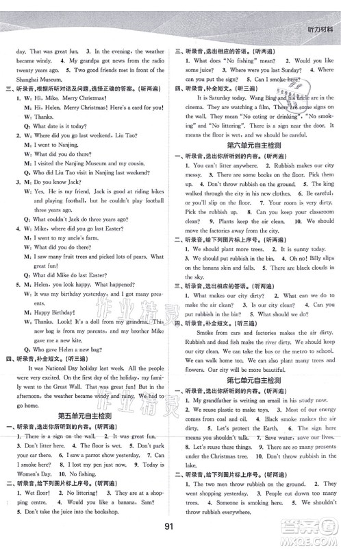 江苏人民出版社2021高效精练提优作业本六年级英语上册译林版答案