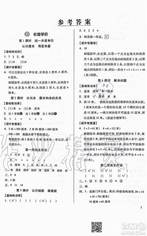 山东科学技术出版社2021新思维伴你学配单元达标测试卷二年级数学上册人教版答案